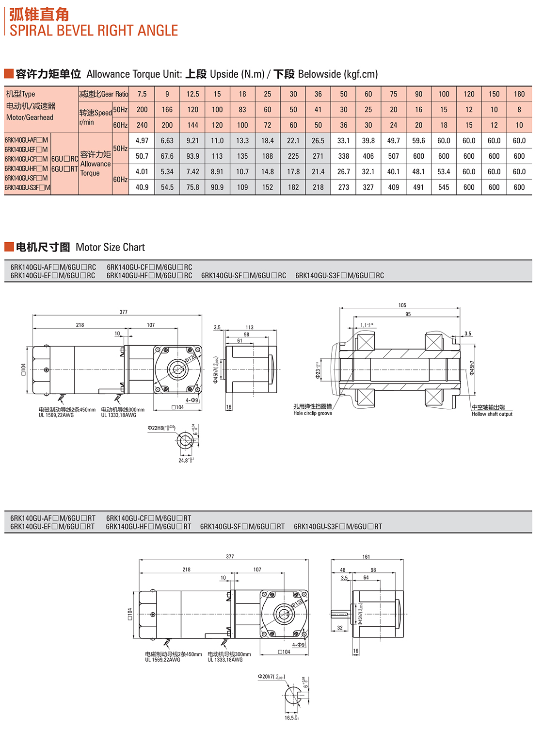 弧锥直角-刹车140W-2.jpg