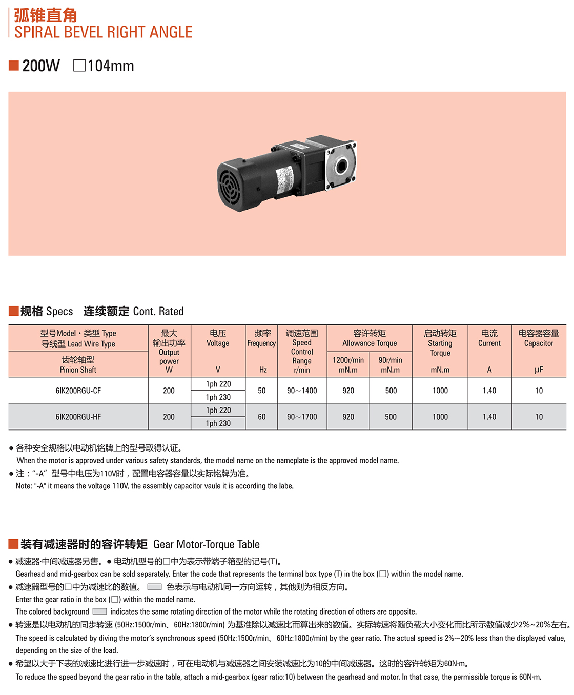 弧锥直角-调速200W-1.jpg